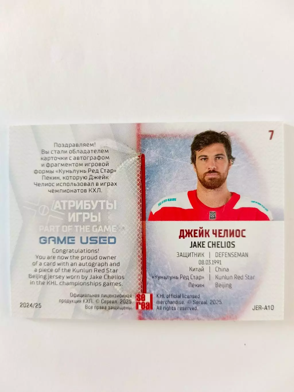 Автограф + джерси - Джейк Челиос (Куньлунь) 1