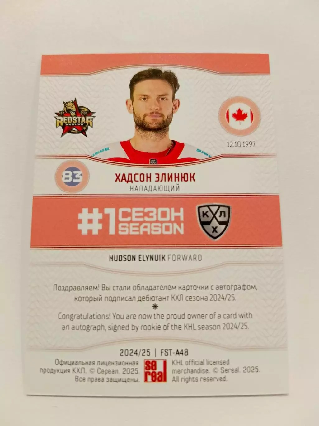 Автограф - Хадсон Элинюк (Куньлунь) 1