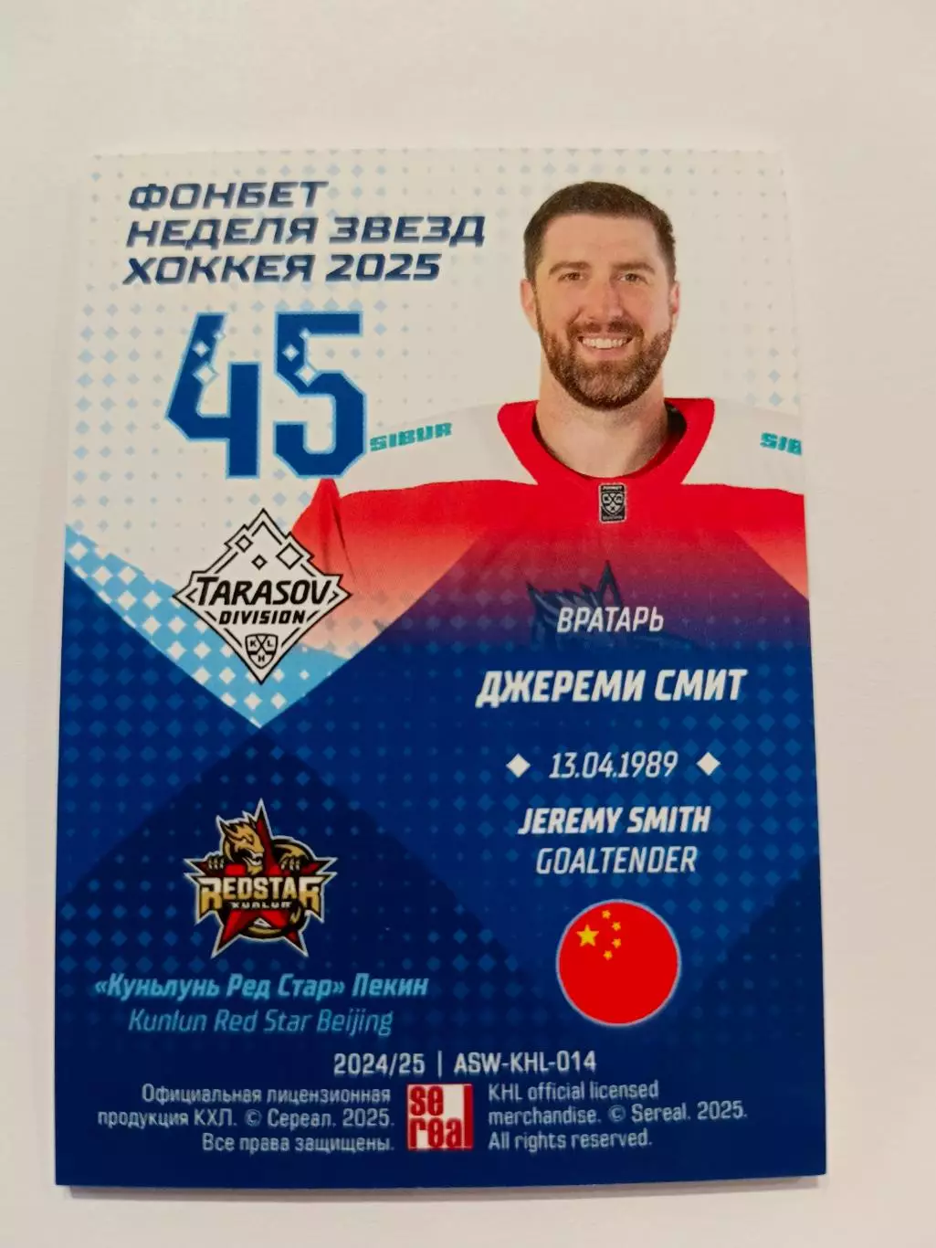 Джереми Смит (параллель) 1