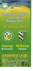 Авангард Краматорськ - ФК Полтава 11.11.2017