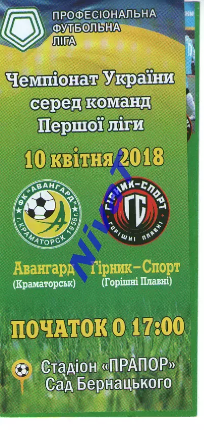Авангард Краматорськ - Гірник-Спорт Горішні Плавні 10.04.2018
