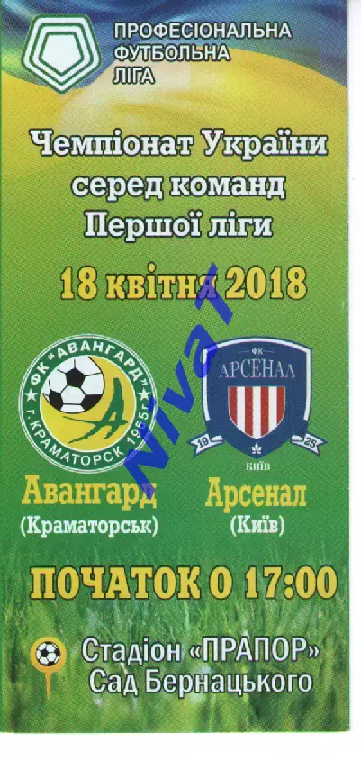 Авангард Краматорськ - Арсенал Київ 18.04.2018