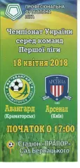 Авангард Краматорськ - Арсенал Київ 18.04.2018