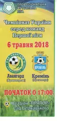 Авангард Краматорськ - Кремінь Кременчук 06.05.2018