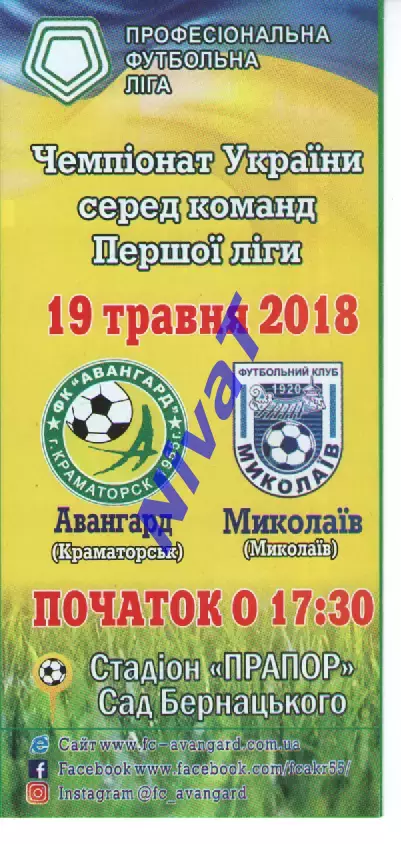 Авангард Краматорськ - ФК Миколаїв 19.05.2018