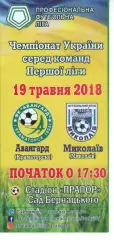 Авангард Краматорськ - ФК Миколаїв 19.05.2018