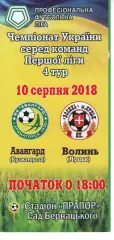 Авангард Краматорськ - Волинь Луцьк 10.08.2018