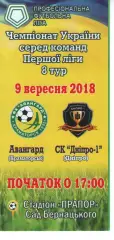 Авангард Краматорськ - СК Дніпро-1 Дніпро 09.09.2018