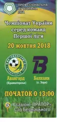 Авангард Краматорськ - Балкани Зоря 20.10.2018