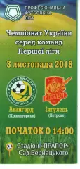 Авангард Краматорськ - Інгулець Петрове 03.11.2018