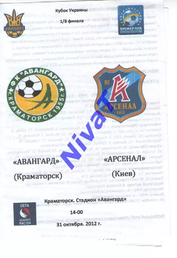 Авангард Краматорськ - Арсенал Київ 31.10.2012