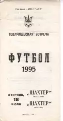 Шахтар Макіївка - Шахтар Донецьк 18.07.1995