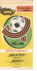 Шахтар Макіївка - Верес Рівне 16.09.1995