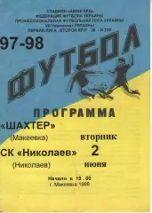 Шахтар Макіївка - СК Миколаїв 02.06.1998