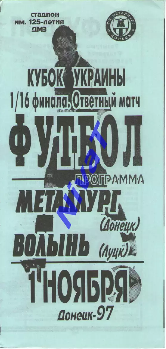 Металург Донецьк - Волинь Луцьк 01.11.1997