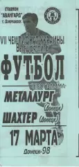 Металург Донецьк - Шахтар Донецьк 17.03.1998
