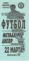 Металург Донецьк - Дніпро Дніпропетровськ 22.03.1998