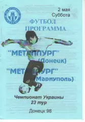Металург Донецьк - Металург Маріуполь 02.05.1998