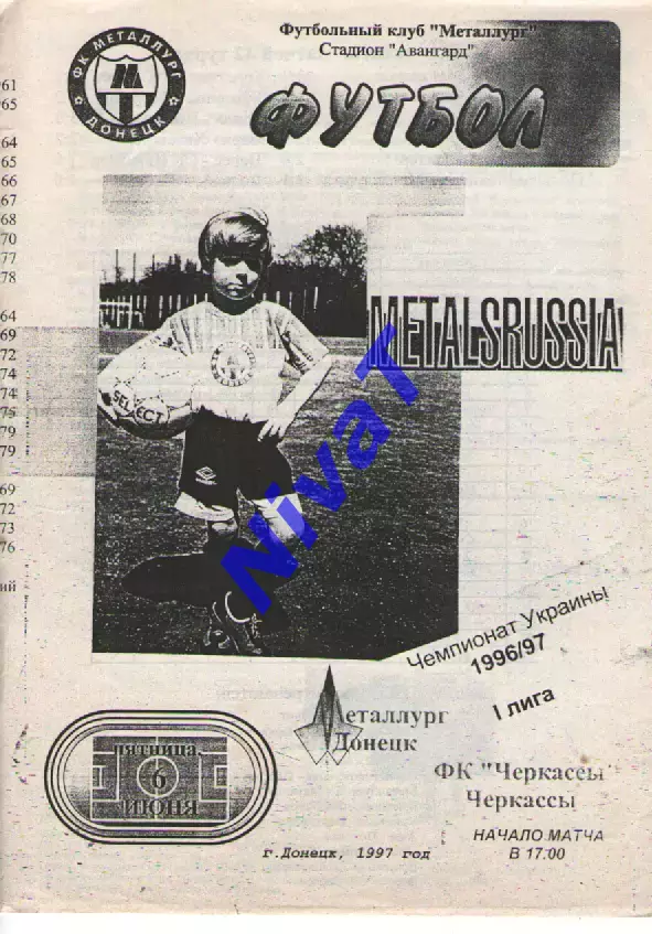 Металург Донецьк - ФК Черкаси 06.06.1997
