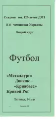 Металург Донецьк - Кривбас Кривий Ріг 14.05.1999
