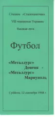 Металург Донецьк - Металург Маріуполь 12.09.1998