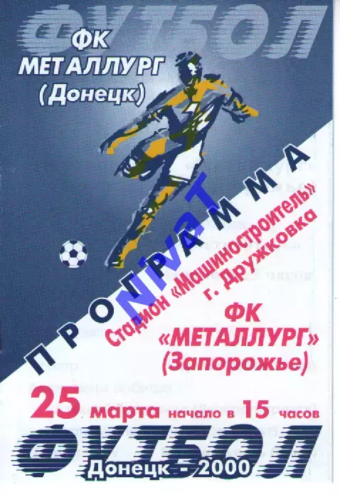 Металург Донецьк - Металург Запоріжжя 25.03.2000