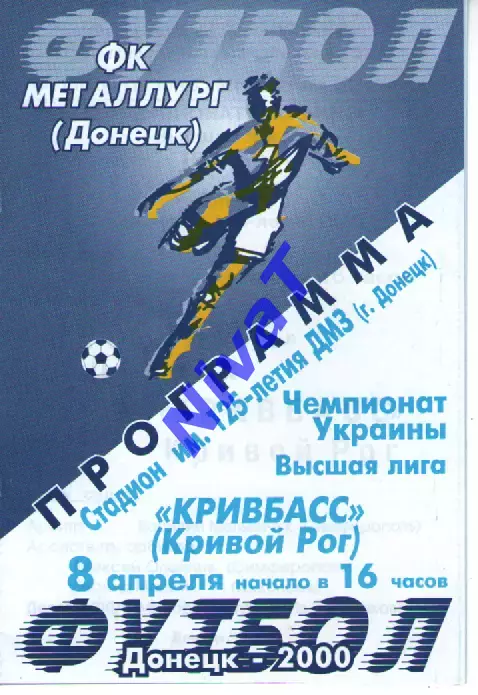 Металург Донецьк - Кривбас Кривий Ріг 08.04.2000