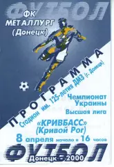 Металург Донецьк - Кривбас Кривий Ріг 08.04.2000