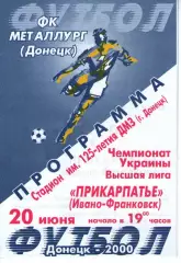 Металург Донецьк - Прикарпаття Івано-Франківськ 20.06.2000