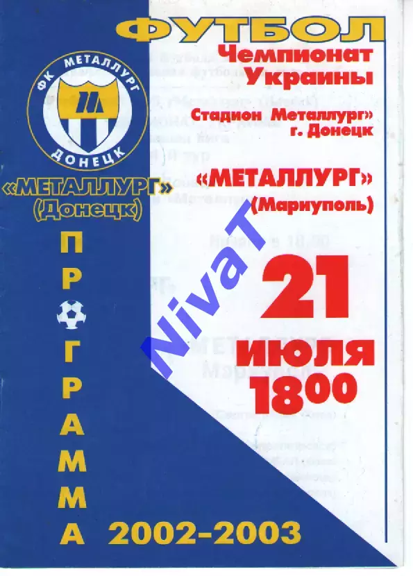 Металург Донецьк - Металург Маріуполь 21.07.2002