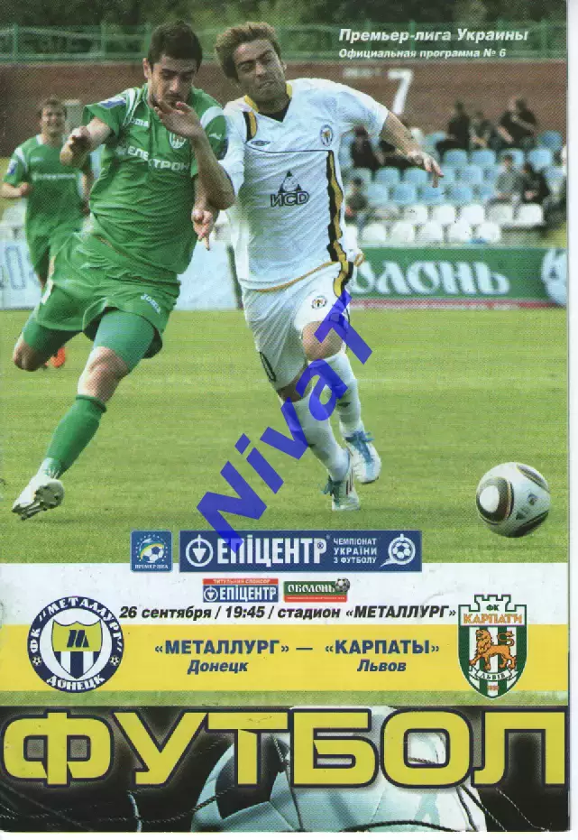 Металург Донецьк - Карпати Львів 26.09.2011