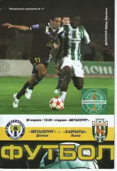 Металург Донецьк - Карпати Львів 28.04.2012