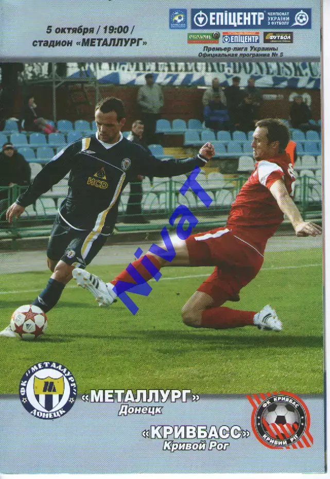Металург Донецьк - Кривбас Кривий Ріг 05.10.2013