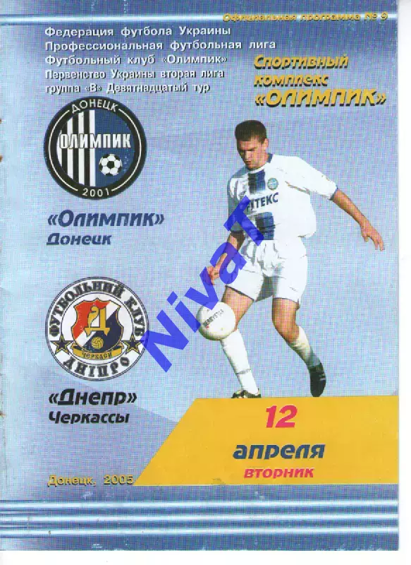 Олімпік Донецьк - Дніпро Черкаси 12.04.2005