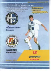 Олімпік Донецьк - Дніпро Черкаси 12.04.2005