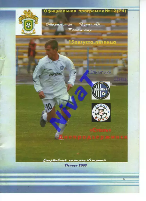 Олімпік Донецьк - Сталь Дніпродзержинськ 15.08.2008