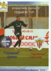 Олімпік Донецьк - Арсенал Харків 29.08.2008