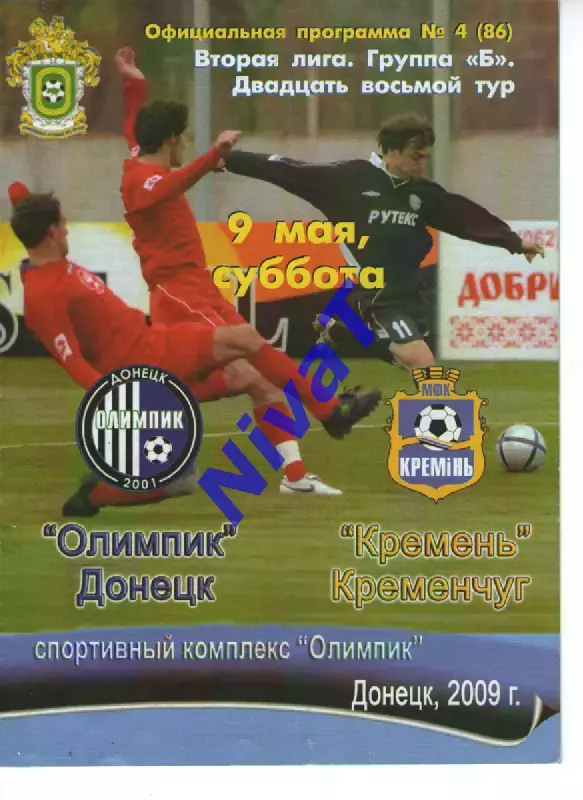Олімпік Донецьк - Кремінь Кременчук 09.05.2009