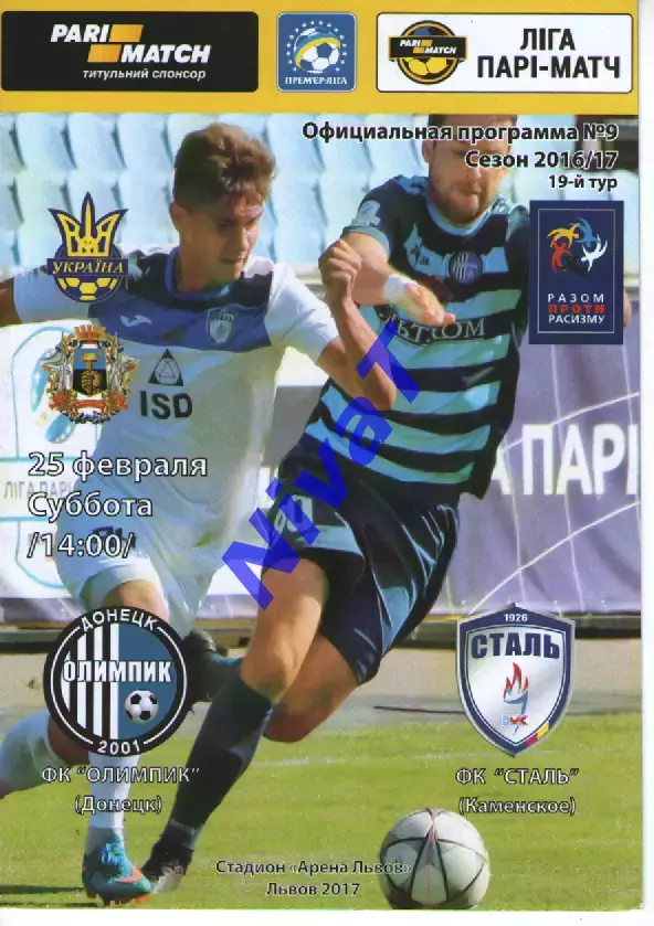 Олімпік Донецьк - Сталь Кам'янське 25.02.2017