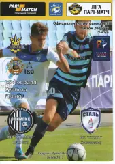 Олімпік Донецьк - Сталь Кам'янське 25.02.2017