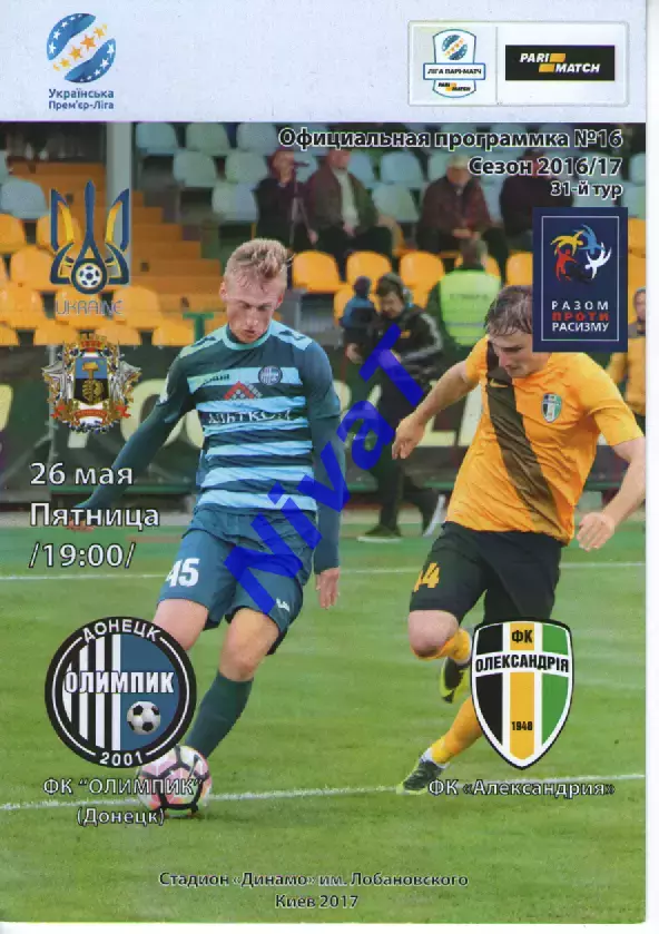Олімпік Донецьк - ФК Олександрія 26.05.2017