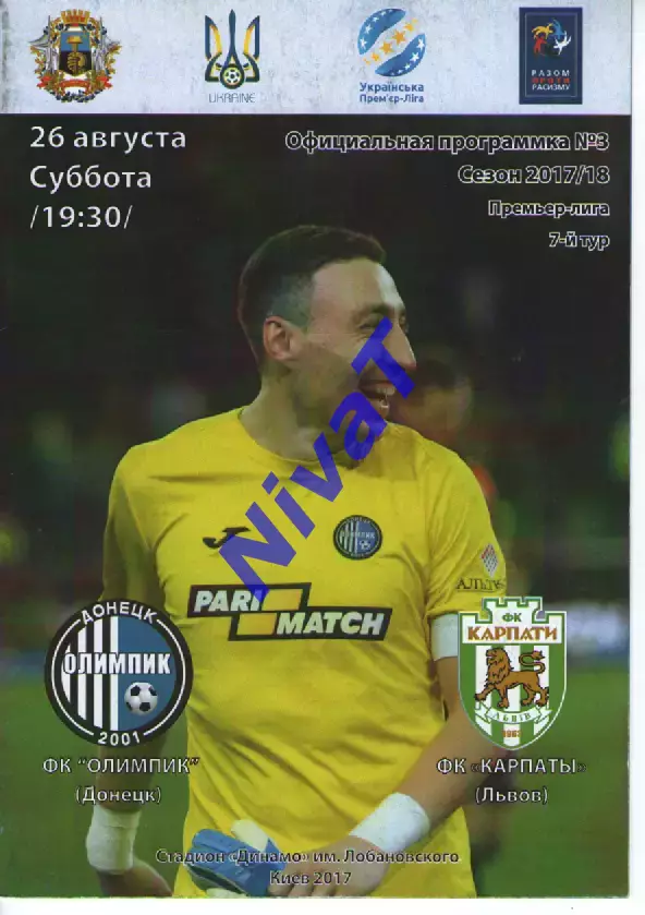 Олімпік Донецьк - Карпати Львів 26.08.2017