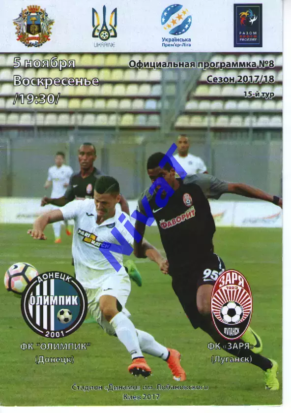 Олімпік Донецьк - Зоря Луганськ 05.11.2017