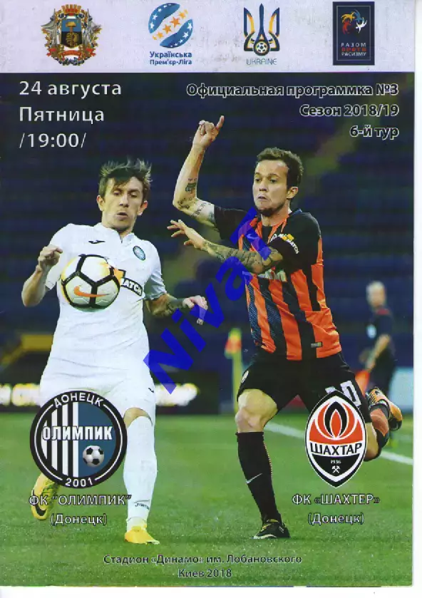 Олімпік Донецьк - Шахтар Донецьк 24.08.2018