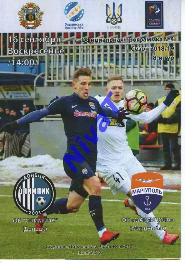 Олімпік Донецьк - ФК Маріуполь 16.09.2018