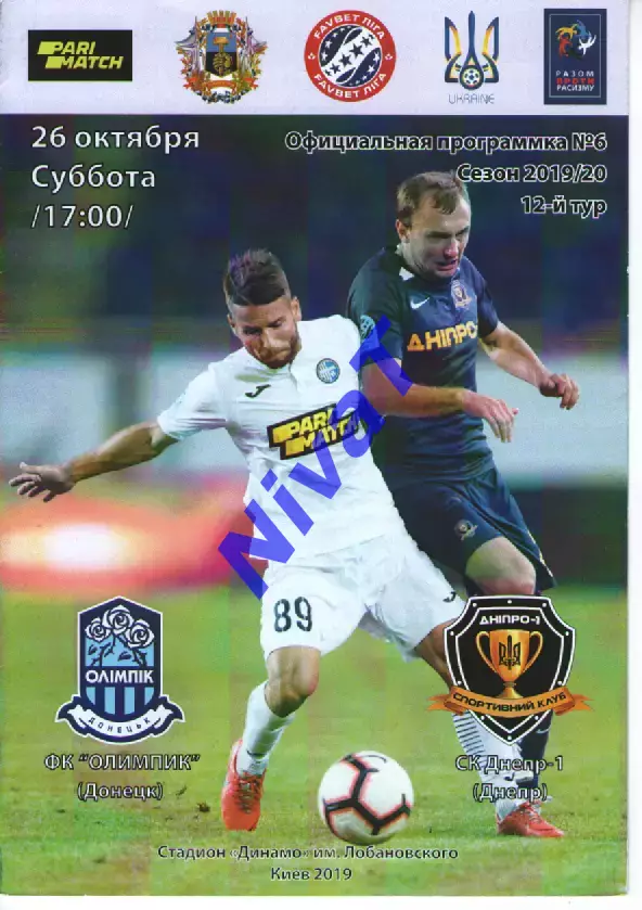 Олімпік Донецьк - СК Дніпро-1 Дніпро 26.10.2019