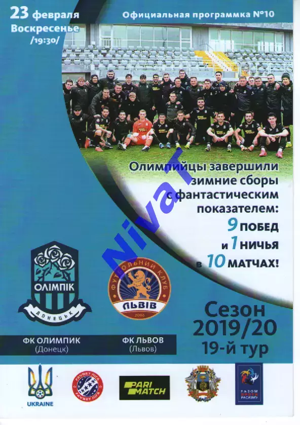 Олімпік Донецьк - ФК Львів 23.02.2020