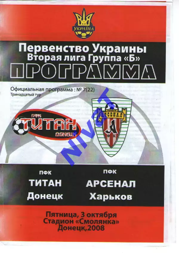 Титан Донецьк - Арсенал Харків 03.10.2008