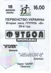 Вуглик Димитрів - Металург-2 Запоріжжя 18.04.2004