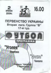 Вуглик Димитрів - Десна Чернігів 02.04.2004